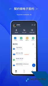 契约锁电子签约平台下载 v3.2.0