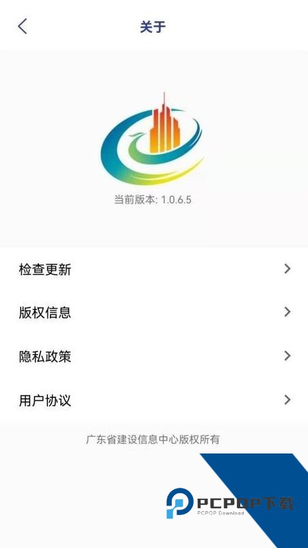 粤建通三库一平台App下载v1.2.0.0