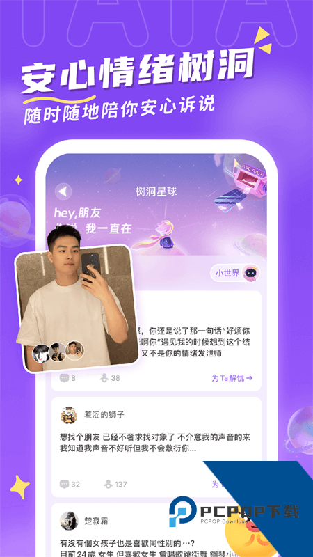 他ta星球手机版最新版下载 v2.0.3安卓版