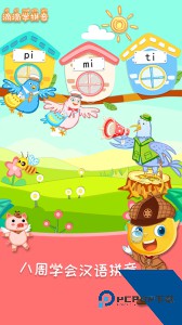 滴滴学拼音软件最新版下载 v1.1.0
