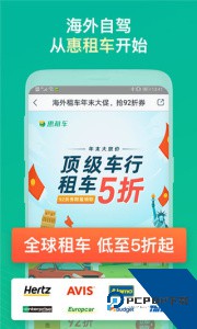 惠租车官方正版下载 v4.11.0