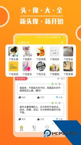 头像大全软件官方正版下载 v3.9.1
