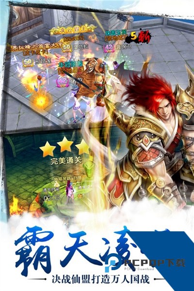 苍穹之剑3D最新版 官方版v2.0.49.0