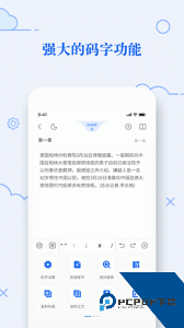 天天码字app官方正版下载 v1.0.15