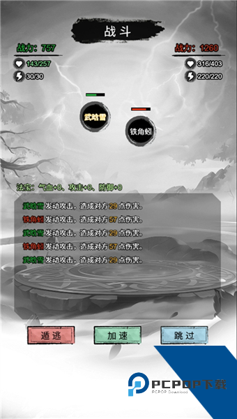 文字修真传无广告版 修改版v1.0