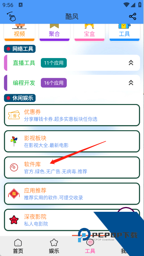 酷风工具官方完整版应用app下载 v2.3.4
