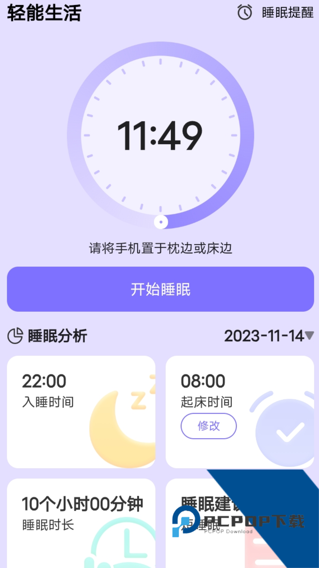 轻能生活最新版下载v2.0.1 安卓版