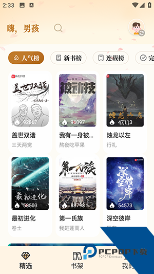 常读小说app安卓版 v3.4.6