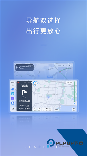 车载百度carlife最新版本安装包v8.7.1