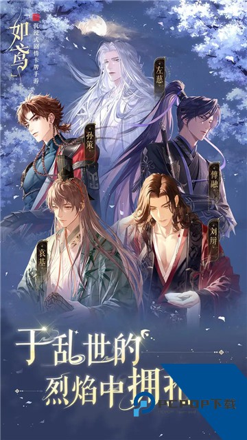 如鸢正版手游官方升级版v1.2.10