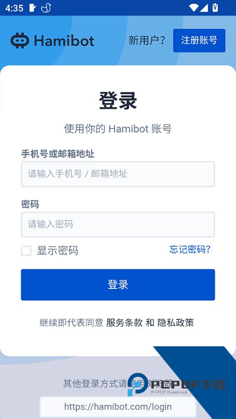 Hamibot自动化工具v1.6.7 安卓版