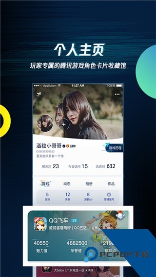 腾讯游戏助手V3.7版本最新版