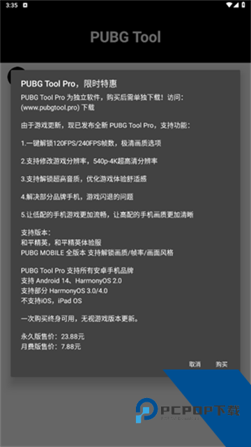 PUBGTool画质助手120帧老版本v1.8