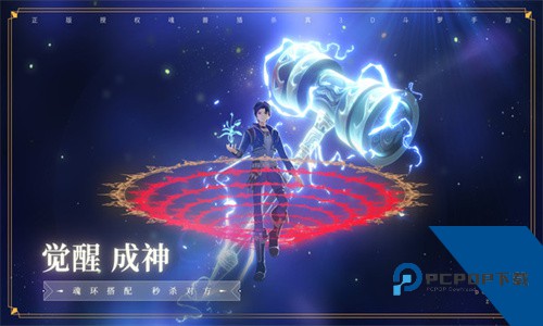 斗罗大陆手游升级版v1.3.6