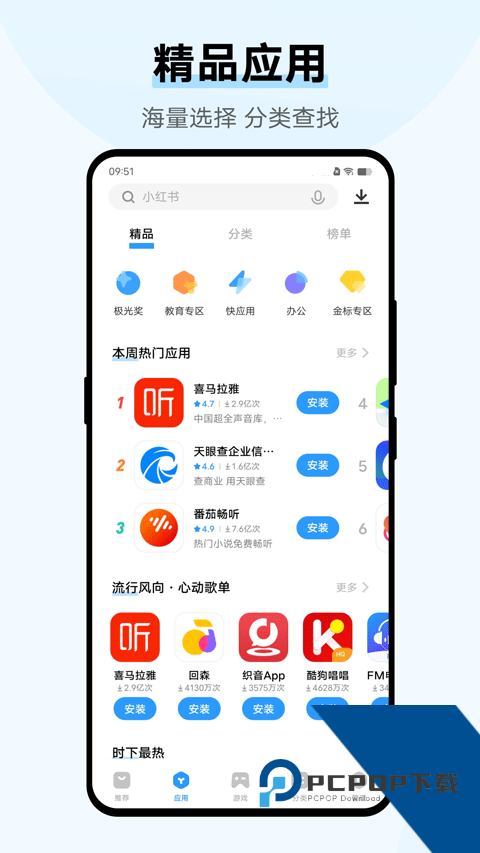 iqoo(vivo)应用商店手机版下载v6.8.0