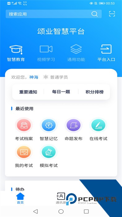 颂业最新版下载v3.0.29 安卓版
