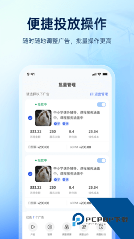 巨量百应手机版下载最新版v3.9.6