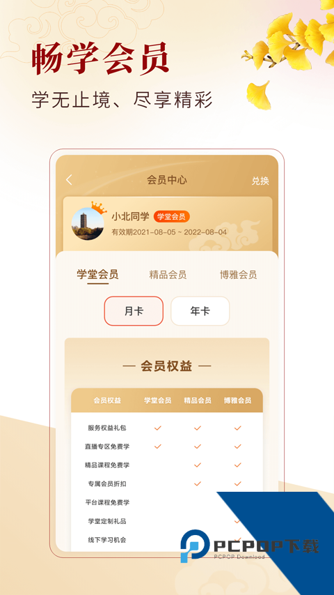 中公教育北大学堂2026最新版应用app下载 v2.3