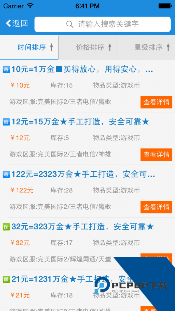 UU898游戏交易app最新版v4.3.8