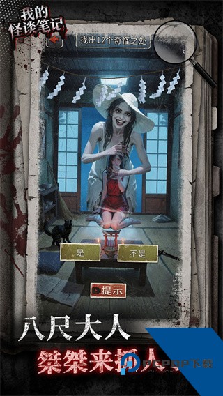 我的怪谈笔记手游 安卓版v1.1