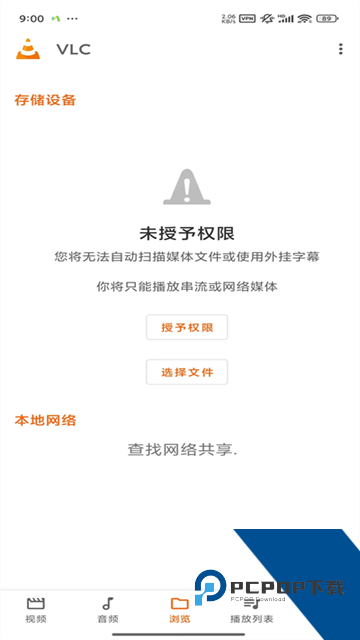 VLC播放器TV版本软件中文版v3.7.0