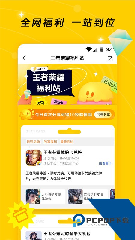 闪现app下载最新版v1.9.23.168