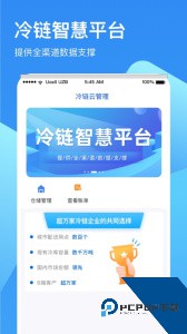 冷链云仓智能管理下载 v2.3.2