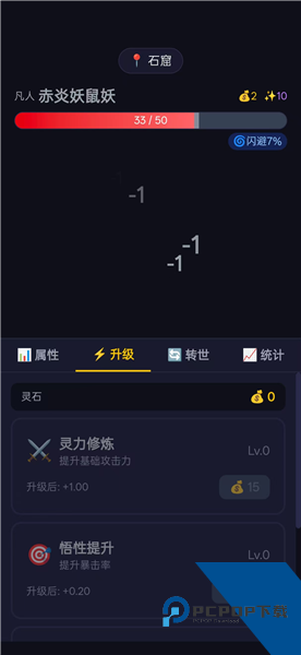 修仙转世单机版 离线版v1.1.10