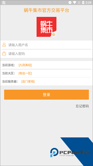 九阴蜗牛集市交易平台下载v1.0.8