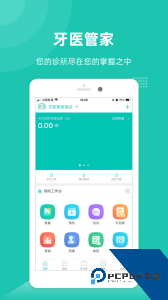 牙医管家下载 v5.3.14.8