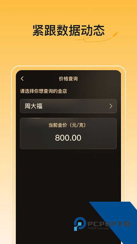 实时金价软件免费v1.0.3 安卓版