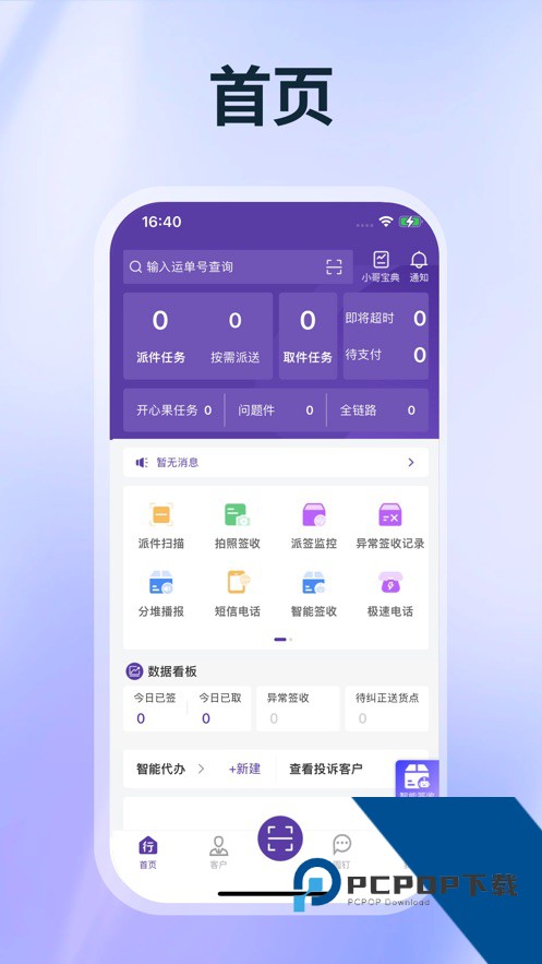 行者app圆通速递官方版下载 v9.2.4.1安卓版