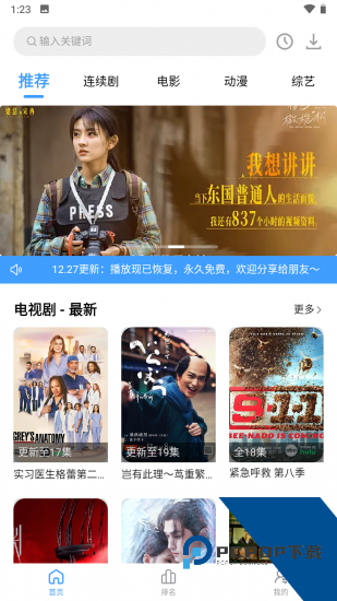 天天追剧app官方正版 v1.7.3