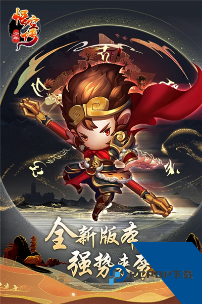 少年悟空传百度版 最新版v1.8.5