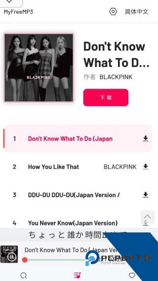 Myfreemp3音乐手机版App下载v1.35.40