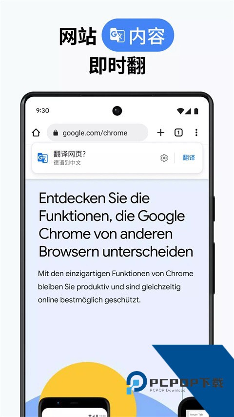 Chrome浏览器app下载最新版