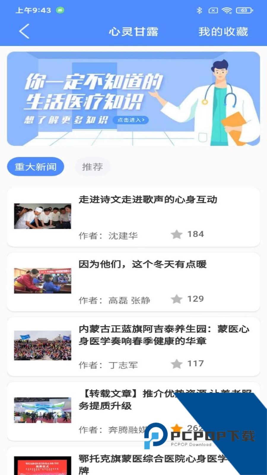 阿吉泰健康课堂讲座软件最新安卓版下载v6.1.12