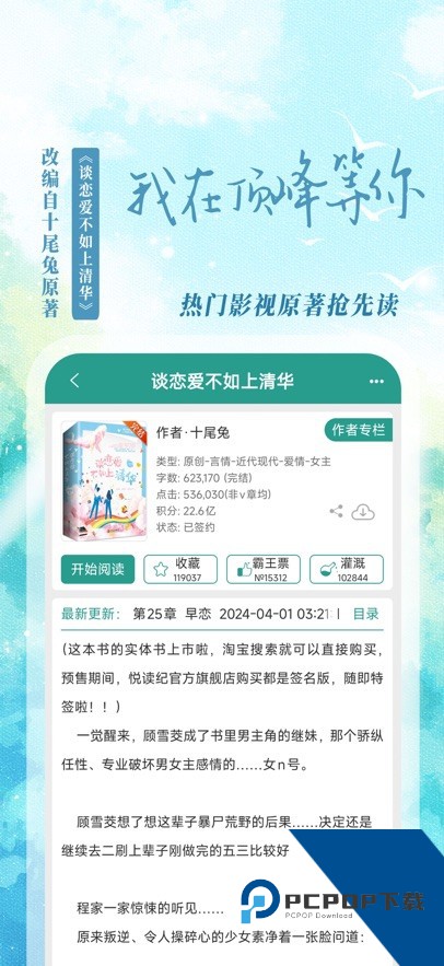 晋江文学城手机版最新版v6.5.6