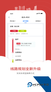 合肥轨道官方正版下载 v5.4.3