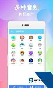 配音变声器最新版下载 v18