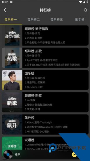 柠乐音乐app正版 v5.3