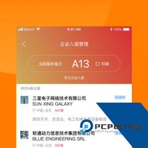 对接会助手app最新版下载 v1.9.4