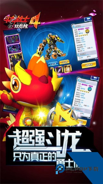 斗龙战士4双龙核单机版 离线版v5.0.9