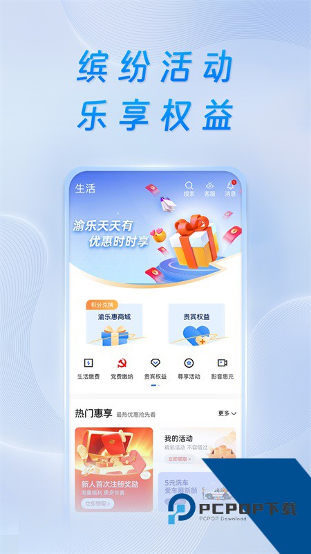 重庆银行app官方版 v7.2.4安卓版