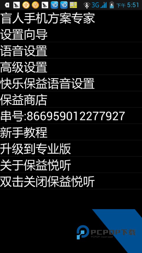 保益悦听最新版v12.4.7 安卓版