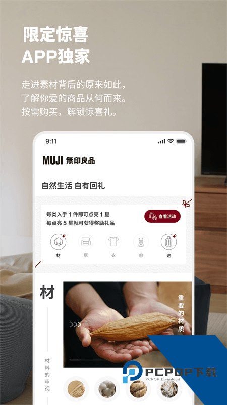 MUJI无印良品App最新版本 v1.2.1安卓版
