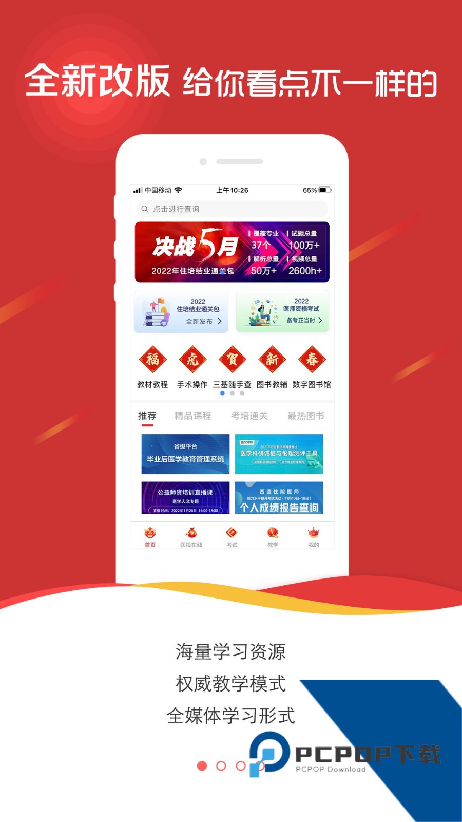 医学电子书包下载app手机旧版本v3.4.67