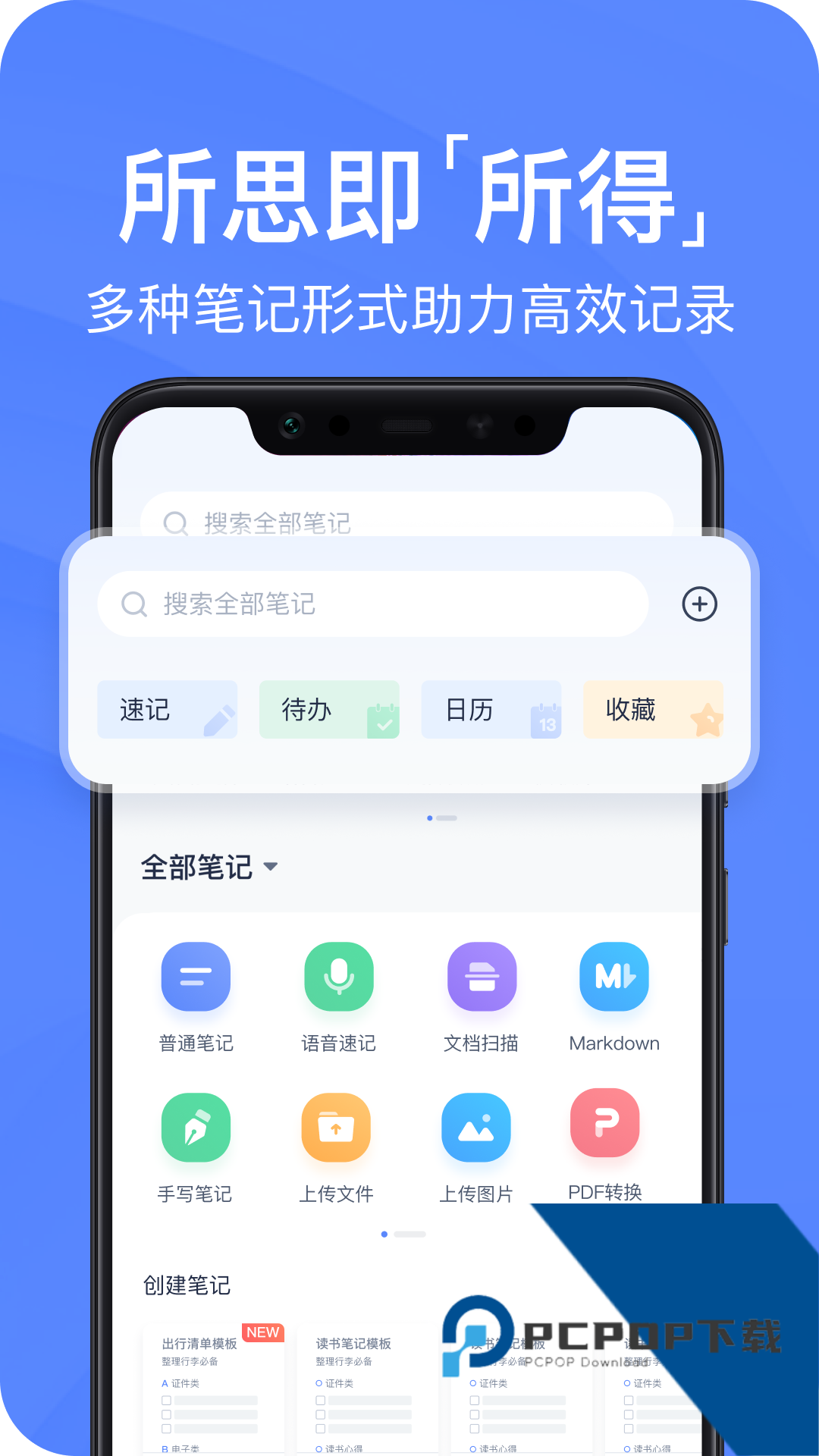 有道云笔记客户端下载官方版v7.5.703