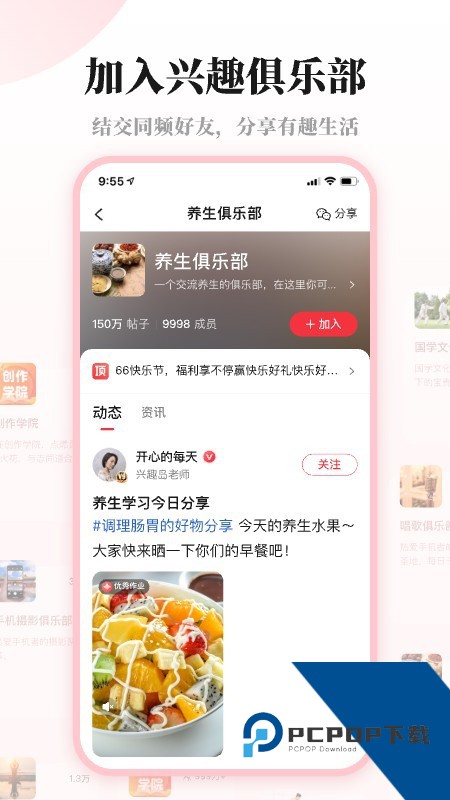 兴趣岛安卓版v3.0.6
