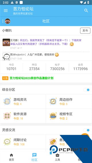 苦力怕论坛最新版下载v4.0.0-beta3